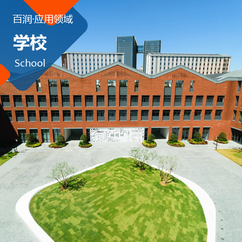 學校